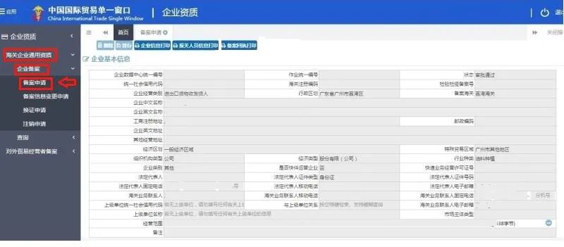 跨境电商企业备案流程