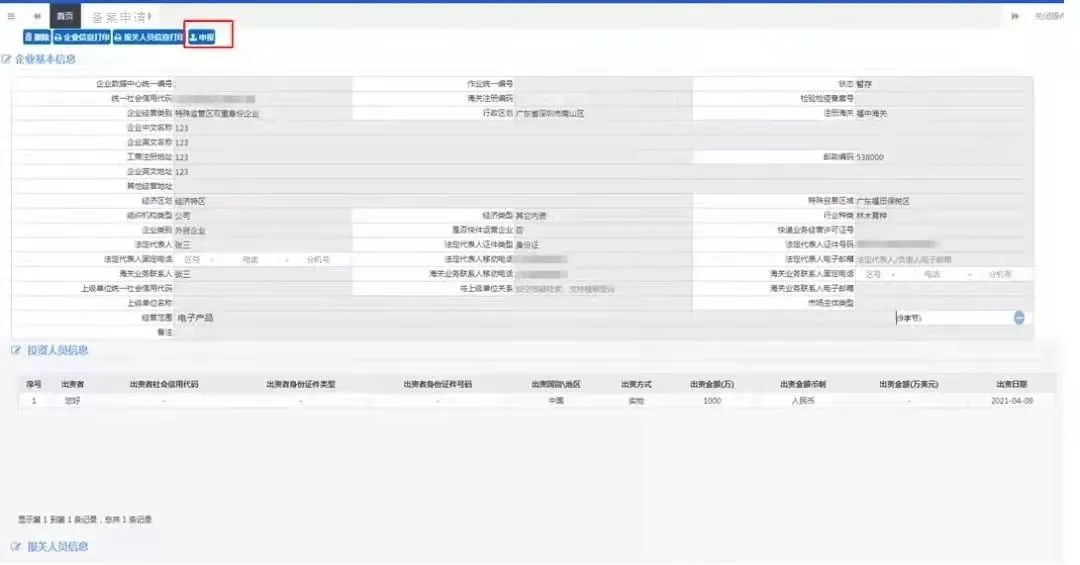 跨境电商企业备案流程