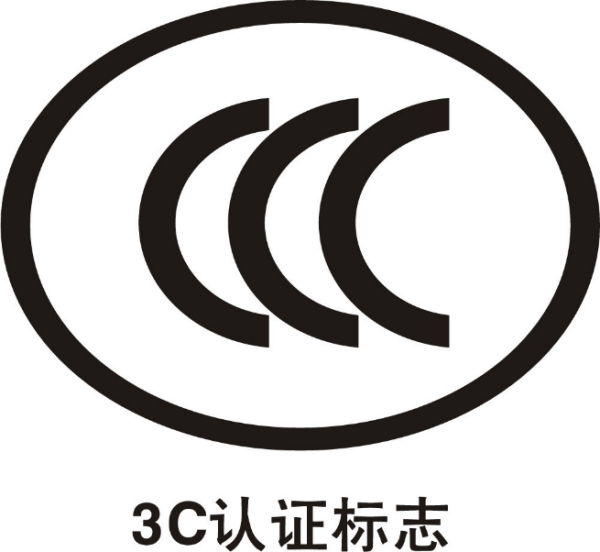 8月1日起，这些商品进口需CCC认证